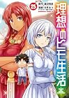 理想のヒモ生活 第25巻