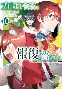 ブチ切れ令嬢は報復を誓いました。 ～魔導書の力で祖国を叩き潰します～の最新刊