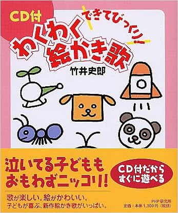 できてびっくり わくわく絵かき歌 竹井 史郎 本 通販 Amazon
