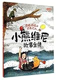 Paperback Story Collection of Winnie the Pooh (Warmest Classic Picture Books) Book