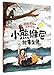 中小学生课外书屋：小熊维尼·菩（注音彩绘版） 7509412099 Book Cover