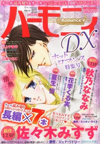 ハーモニィromance ロマンス Dx ホットロマンス特集号 14年 01月号 雑誌 本 通販 Amazon