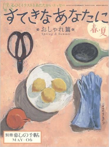 別冊 暮らしの手帖すてきなあなたに 春 夏 暮らしの手帖社 本 通販 Amazon