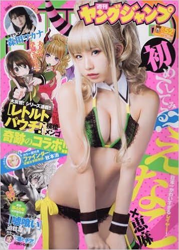 週刊ヤングジャンプ 2017年52号 [Weekly Young Jump 2017-52]