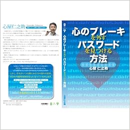 セミナーdvd 心のブレーキを外すパスワードを見つける方法 心屋仁之助 本 通販 Amazon