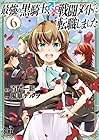 最強の黒騎士、戦闘メイドに転職しました 第6巻