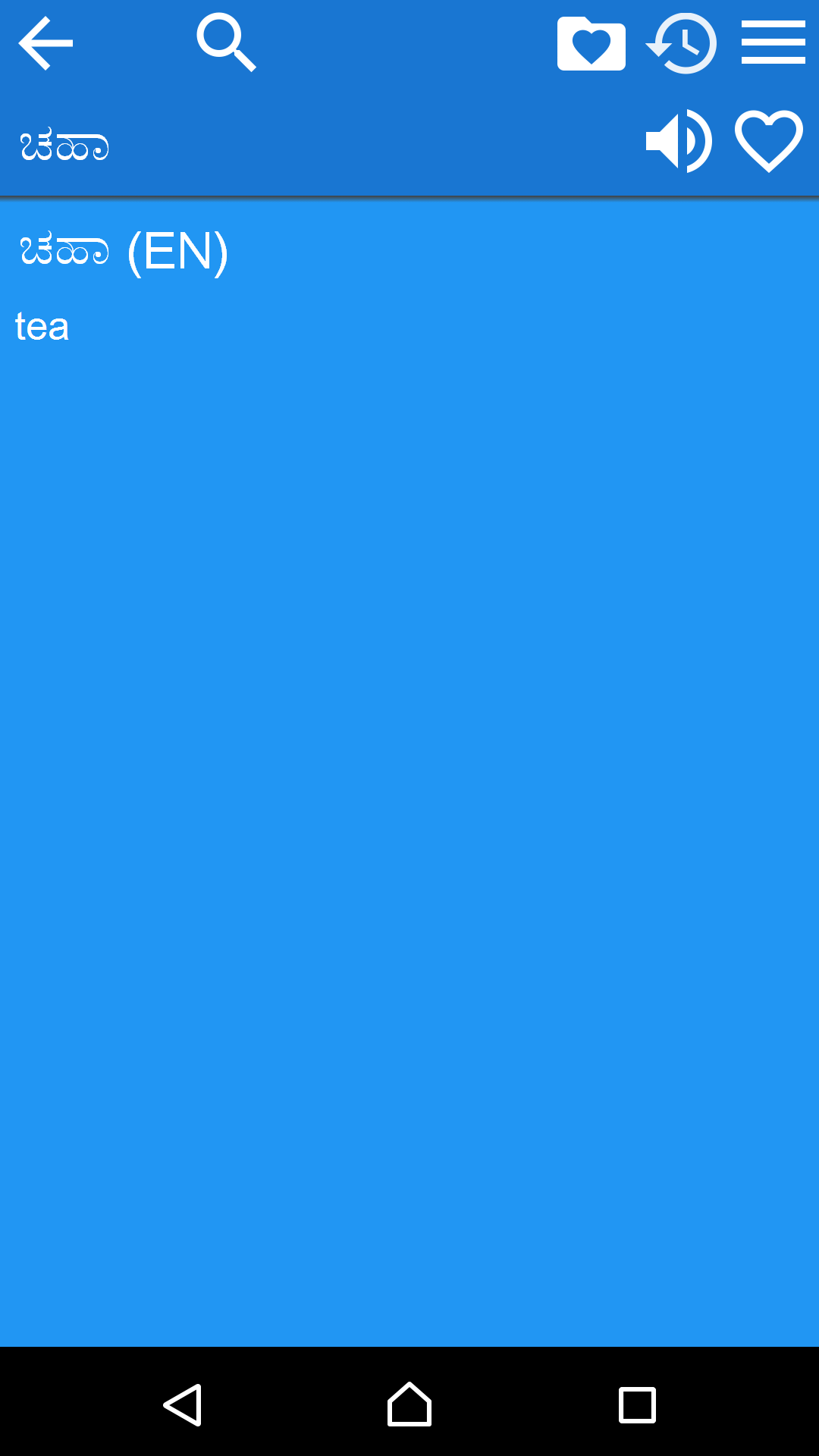 English Kannada Dictionary Free Appstore for Android