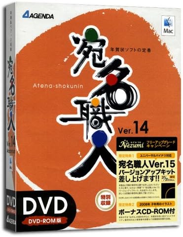 Amazon 宛名職人ver 14 ねずみ Dvd版 年賀状 ハガキ作成 ソフトウェア Amazon 宛名職人ver 14 ねずみ Dvd版 年賀状 ハガキ作成 ソフトウェア