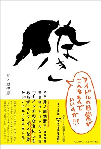 イノなき 井ノ原 快彦 本 通販 Amazon