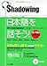 Shadowing Let's Speak Japanese Beginner to Intermediate Edition