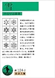 雪 (岩波文庫)