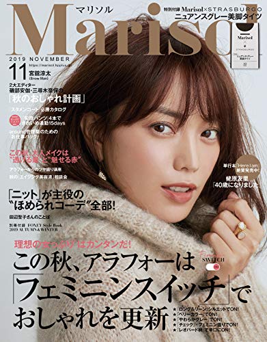 Marisol 2019年11月号 画像 A