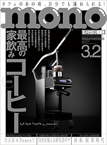 モノマガジン 16年3 2号 ワールドフォトプレス 本 通販 Amazon