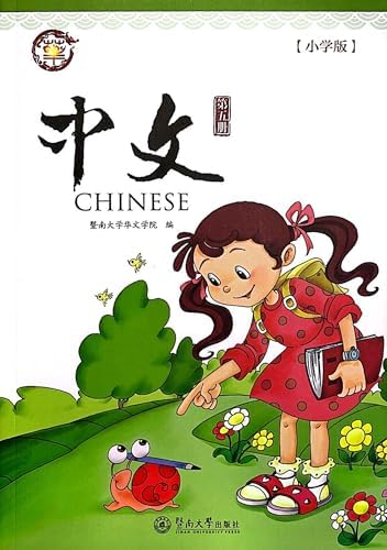 暨南大学中文教材第9册(新版, 1套, 含课本及A, B练习本), Jinan