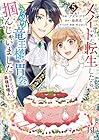 メイドに転生したら、うっかり竜王様の胃袋掴んじゃいました ～元ポンコツOLは最強料理人!?～ 第5巻