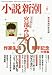 小説新潮 2017年 06 月号 [雑誌]