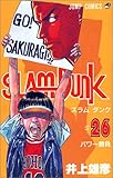 「SLAM DUNK(26)/井上雄彦(週刊少年ジャンプ)」