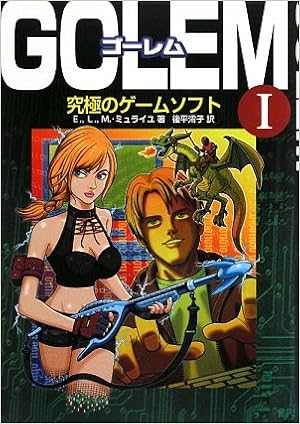 Amazon Fr Golemゴーレム 1 究極のゲームソフト Elvire Murail Lorris Murail Marie Aude Murail Mioko Gohira Livres