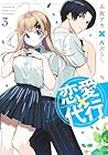恋愛代行 第3巻