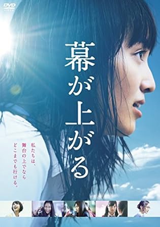 Japanese Movie The Curtain Rises Maku Ga Agaru Japan Dvd Dszs 73 Amazon Es Cine Y Series Tv