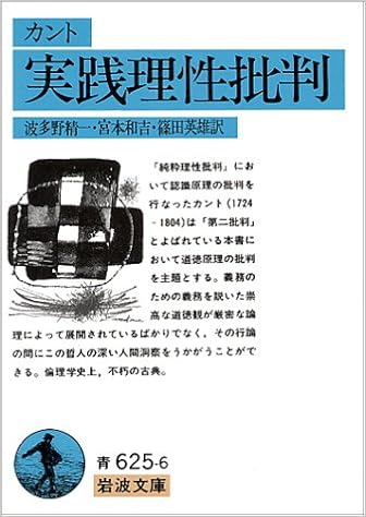 実践理性批判 (岩波文庫) (日本語) 文庫 – 1979/12/17