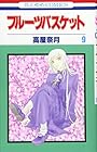 フルーツバスケット 第9巻