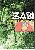 ザビ家〜公国の落日〜
