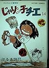 じゃりン子チエ 第14巻