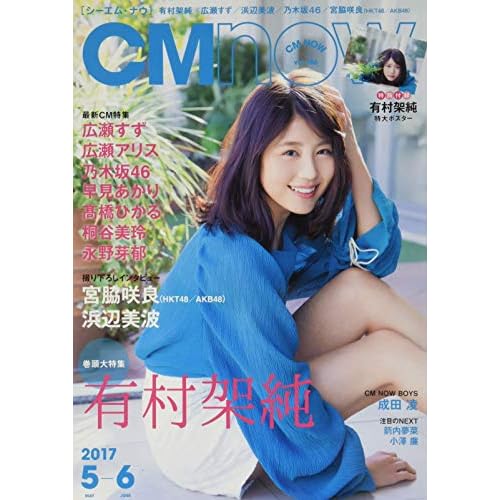 有村架純 表紙 雑誌 一覧 ファッション雑誌ガイド