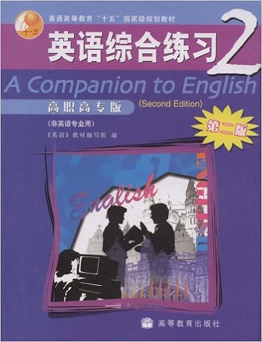 高等学校专升本教材 英语综合练习5 非英语专业本科用 英语综合练习5 教材编写组 Amazon Com Books