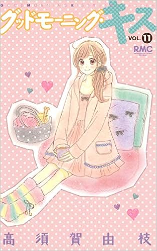 Good Morning Kiss 11 Yue Takasuka 9784088673011 Amazon Com Books