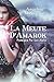 La Meute d'Amarok: Protégée Par Son Alpha (French Edition) by Angeline Monceaux