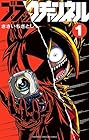 ブラックチャンネル ～13巻 （きさいちさとし）
