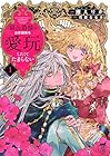 猫公爵様はお世話係を愛玩したくてたまらない ～3巻 （雁えりか、花菱ななみ）