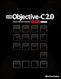 詳解 Objective-C 2.0 第3版