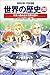 世界の歴史 (20)  未来へ踏み出す世界の国々 : アメリカの苦悩とソ連の崩壊  集英社版・学習漫画