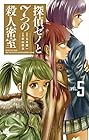 探偵ゼノと7つの殺人密室 第5巻