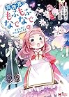 異世界でもふもふなでなでするためにがんばってます。 第10巻