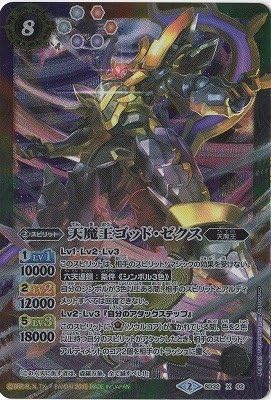 Battle Spirits Sd32-X02 Heaven Devil God Zx X