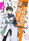 魔法科高校の劣等生&nbsp;よんこま編 全8巻