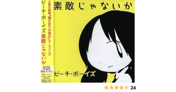 The Beach Boys Wouldn T It Be Nice Amazon Com Music