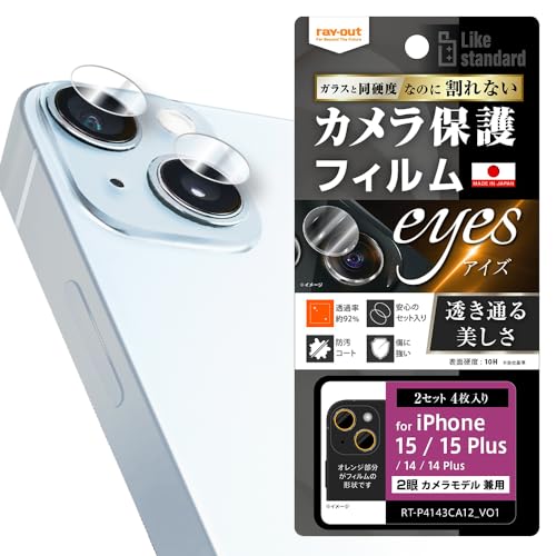 レイ・アウト カメラレンズフィルム10H Like standard 2セット4枚入りの商品画像