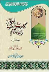 Seerat-ul-Nabi: Ibn Hisham: 9789698136222: Amazon.com: Books