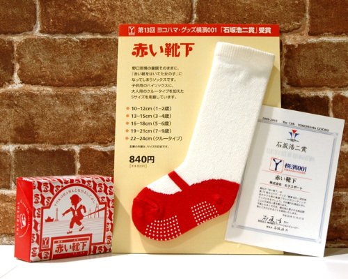 エクスポート 赤い靴下