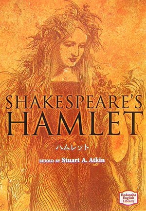 ハムレット Hamlet 講談社英語文庫 Amazon Com Books