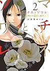 マチネとソワレ 第2巻