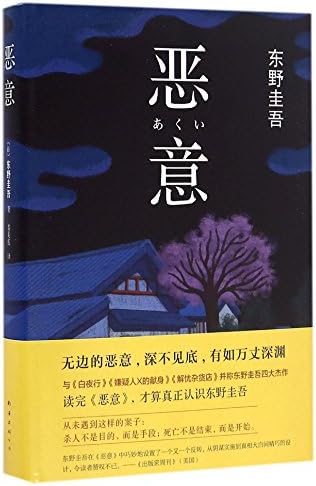 Amazon.com: 东野圭吾: 白夜行精装: 9787544291163: 东野圭吾(作者