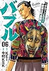 バブル ～チカーノKEI歌舞伎町血闘編～ 第6巻