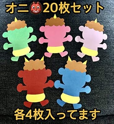 Amazon 鬼枚 壁面飾り クラフトパーツ ハンドメイド 節分 オニ 幼稚園 保育園 アクセサリーパーツ 通販