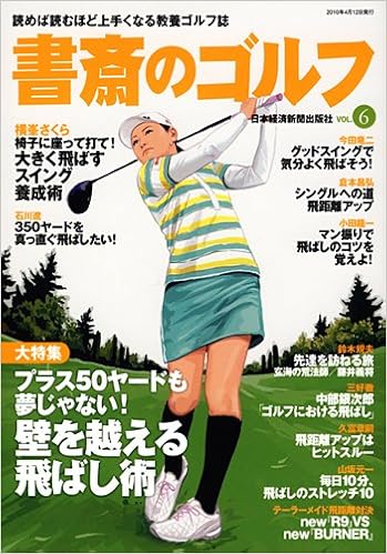 書斎のゴルフ Vol 6 Amazon Com Books